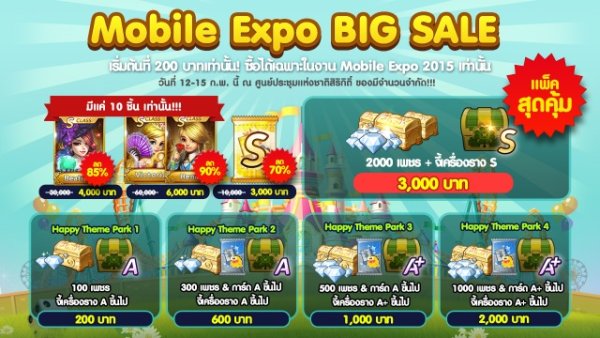 150202_Mobile-Expo-BIG-SALE