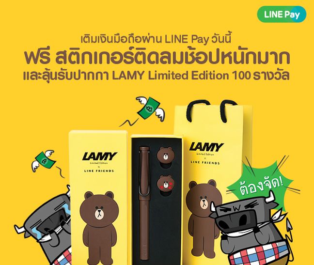 LINE-Lamy