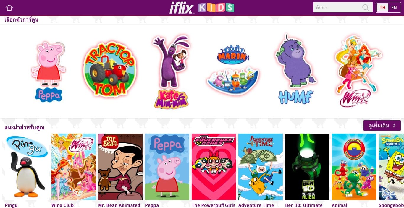 iflix-kid