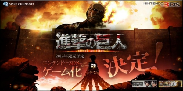 Attack on Titan มาแน่! บน 3DS