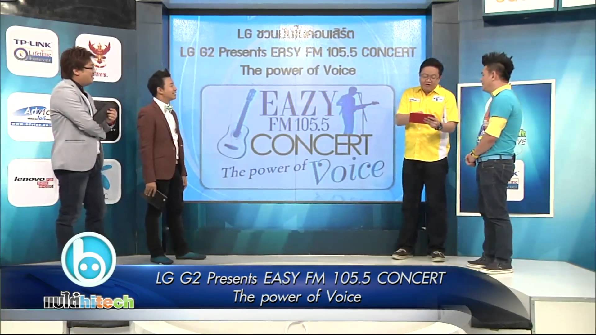(ประชาสัมพันธ์)LG ชวนมันในคอนเสิร์ต LG G2 Presents EASY FM 105.5 CONCERT The power of Voice