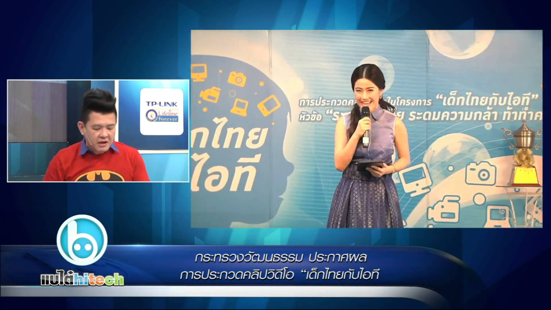 กระทรวงวัฒนธรรม ประกาศผลการประกวดคลิปวิดีโอ เด็กไทยกับไอที