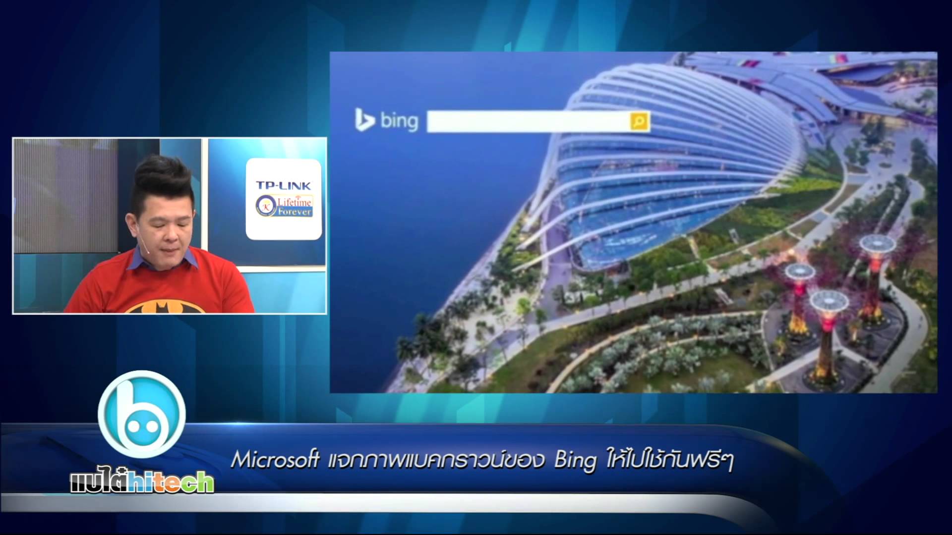 ไมโครซอฟท์ใจดีแจก Background ของ BING ให้ใช้ฟรี