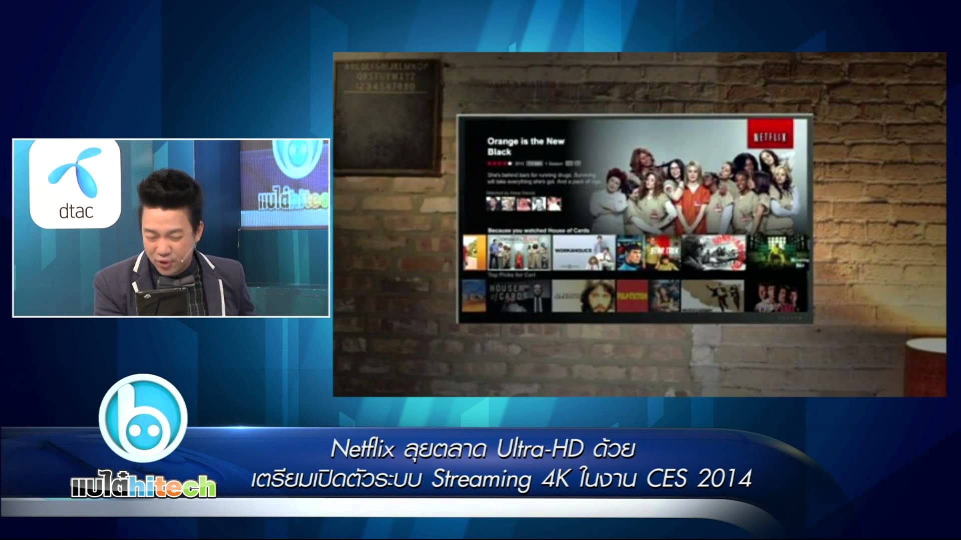 Netflix ลุยตลาด Ultra-HD ด้วย เตรียมเปิดตัวระบบสตรีม 4K ใน CES2014