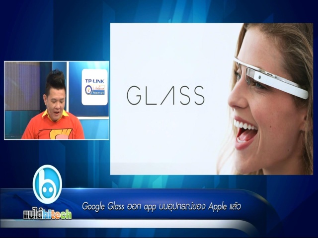 Google Glass ออก app บนอุปกรณ์ของ Apple แล้ว