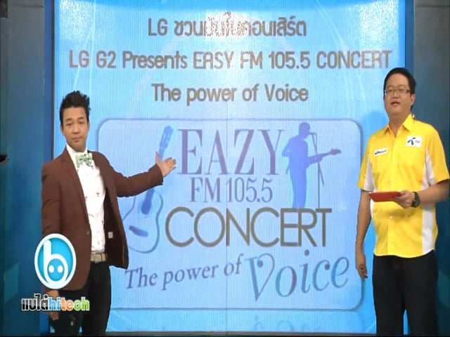 LG ชวนมันในคอนเสิร์ต LG G2 Presents EASY FM 105.5 CONCERT The power of Voice และเปิดตัว LG GX ในเกาหลี