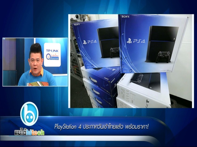PlayStation 4 ประกาศวันขายในไทยแล้ว พร้อมราคา!