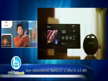 Sony พร้อมอัพเกรด Xperia Z1, Z Ultra ไป 4.3 แล้ว