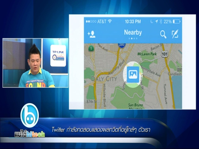 Twitter กำลังทดสอบแสดงผลทวีตที่อยู่ใกล้ๆ ตัวเรา