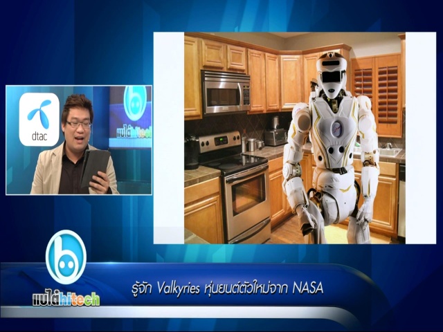 NASA ออกหุ่นตัวใหม่ ใช้ชื่อ Valkyries