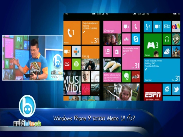 ลือ !! Windows Phone 9 จะถอด Metro UI ทิ้ง?