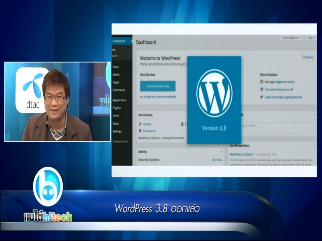 WordPress 3.8 ออกแล้ว