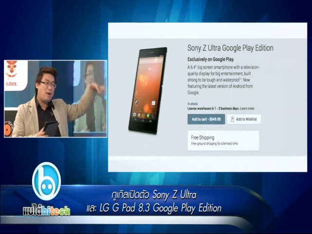 กูเกิลเปิดตัว Sony Z Ultra และ LG G Pad 8.3 Google Play Edition