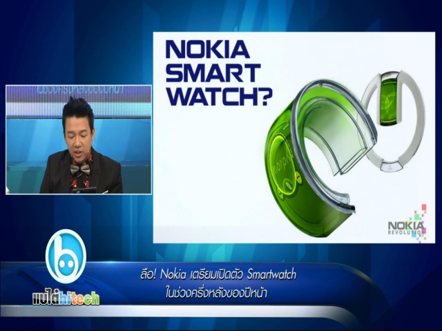 ลือ! Nokia เตรียมเปิดตัว smartwatch ในช่วงครึ่งหลังของปีหน้า