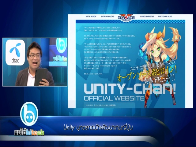 Unity บุกตลาดนักพัฒนาเกมญี่ปุ่น