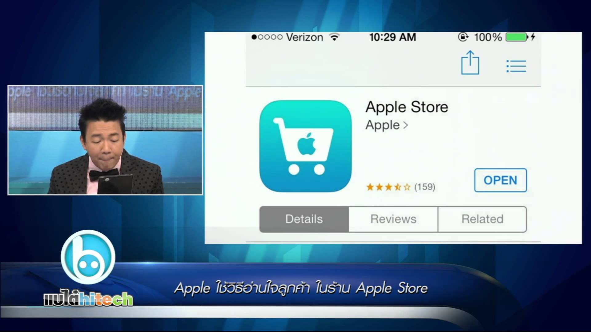 Apple ใช้วิธีอ่านใจลูกค้าใน Apple Store