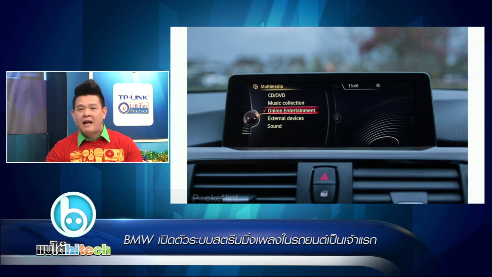 ระบบสตรีมมิ่งเพลงในรถยนต์จาก BMW