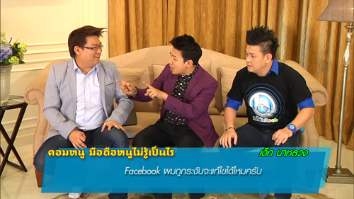 คอมหนู มือถือหนู ไม่รู้เป็นอะไร? ประจำวันที่ 20 มกราคม 2557