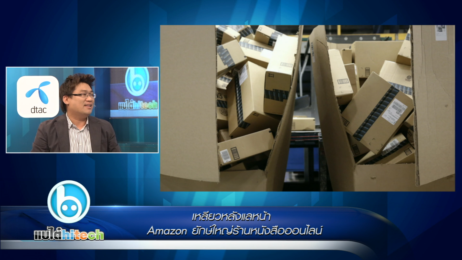 เหลียวหลังแลหน้า Amazon ยักษ์ใหญ่ร้านหนังสือออนไลน์