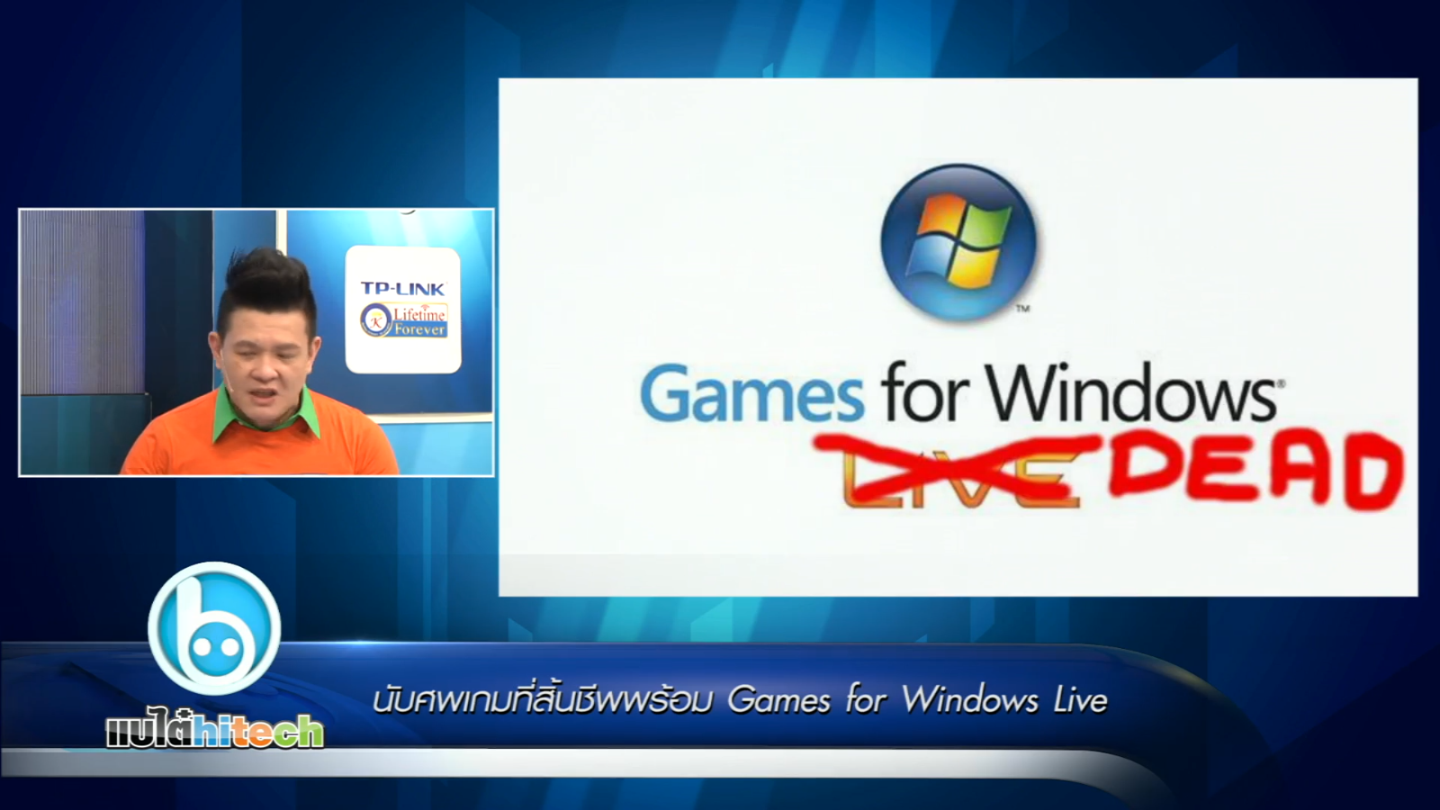 นับศพเกมที่สิ้นชีพพร้อม Game for Windows Live