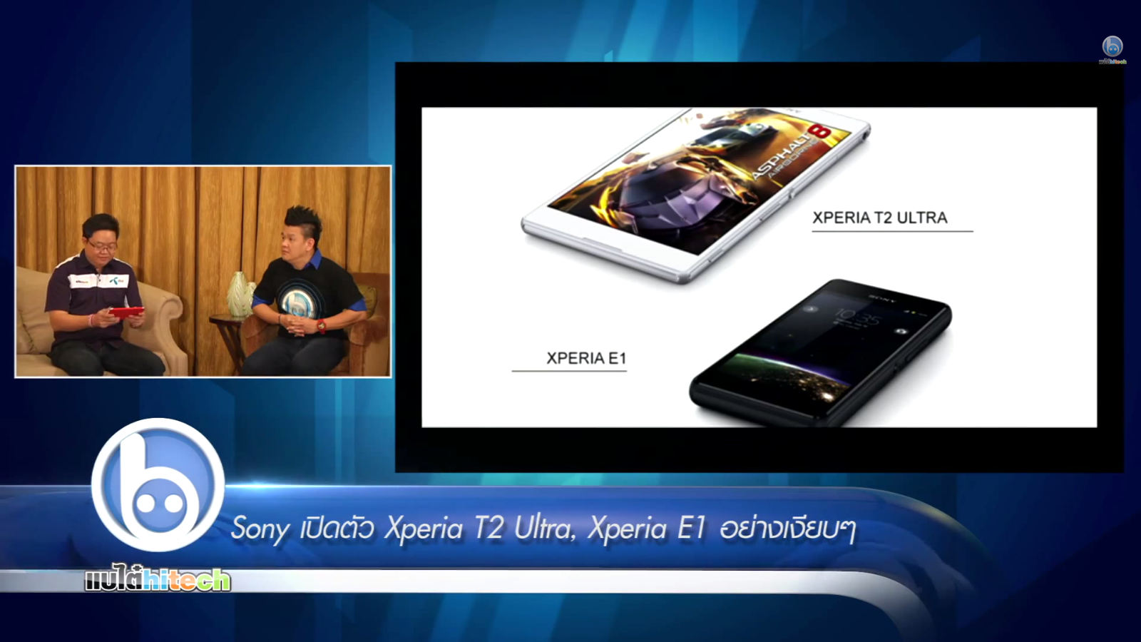 Sony เปิดตัว Xperia T2 Ultra, Xperia E1 อย่างเงียบๆ