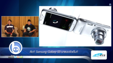 ลือ Samsung Galaxy S5 มาแบบจัดเต็ม!!
