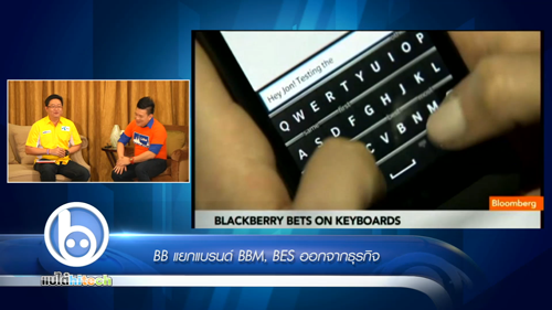 BB แยกแบรนด์ BBM, BES ออกจากธุรกิจ