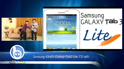 Samsung เปิดตัว Galaxy Tab3 Lite 7.0 แล้ว