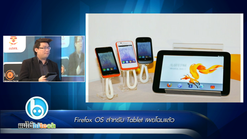 Firefox OS for Tablet เผยโฉมแล้ว!