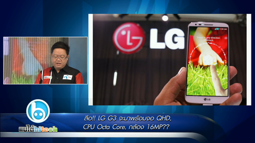 แบไต๋ไฮเทค – ลือ!! LG G3 มาพร้อมจอ QHD??