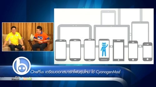 OnePlus เตรียมออก Smartphone ใช้ CyanogenMod