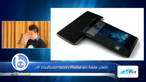 HP หวนคืนวงการออก Phablet และ Tablet !