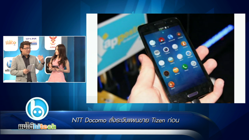 NTT Docomo สั่งระงับแผนขาย Tizen ก่อน