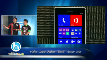 แบไต๋ไฮเทค – Nokia ปล่อย Update “Black” Version แล้ว