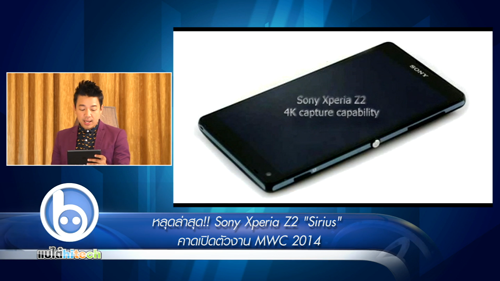 หลุดล่าสุด!! Sony Xperia Z2 “Sirius” คาดเปิดตัวงาน MWC 2014