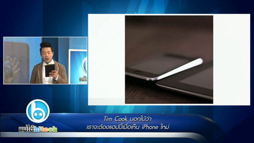 Tim Cook บอกใบ้ว่าเราจะต้องแฮปปี้เมื่อเห็น iPhone ใหม่