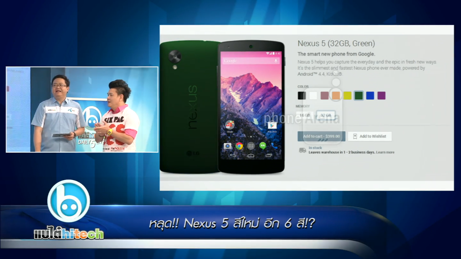 หลุด!! Nexus 5 สีใหม่ 6 สี!?