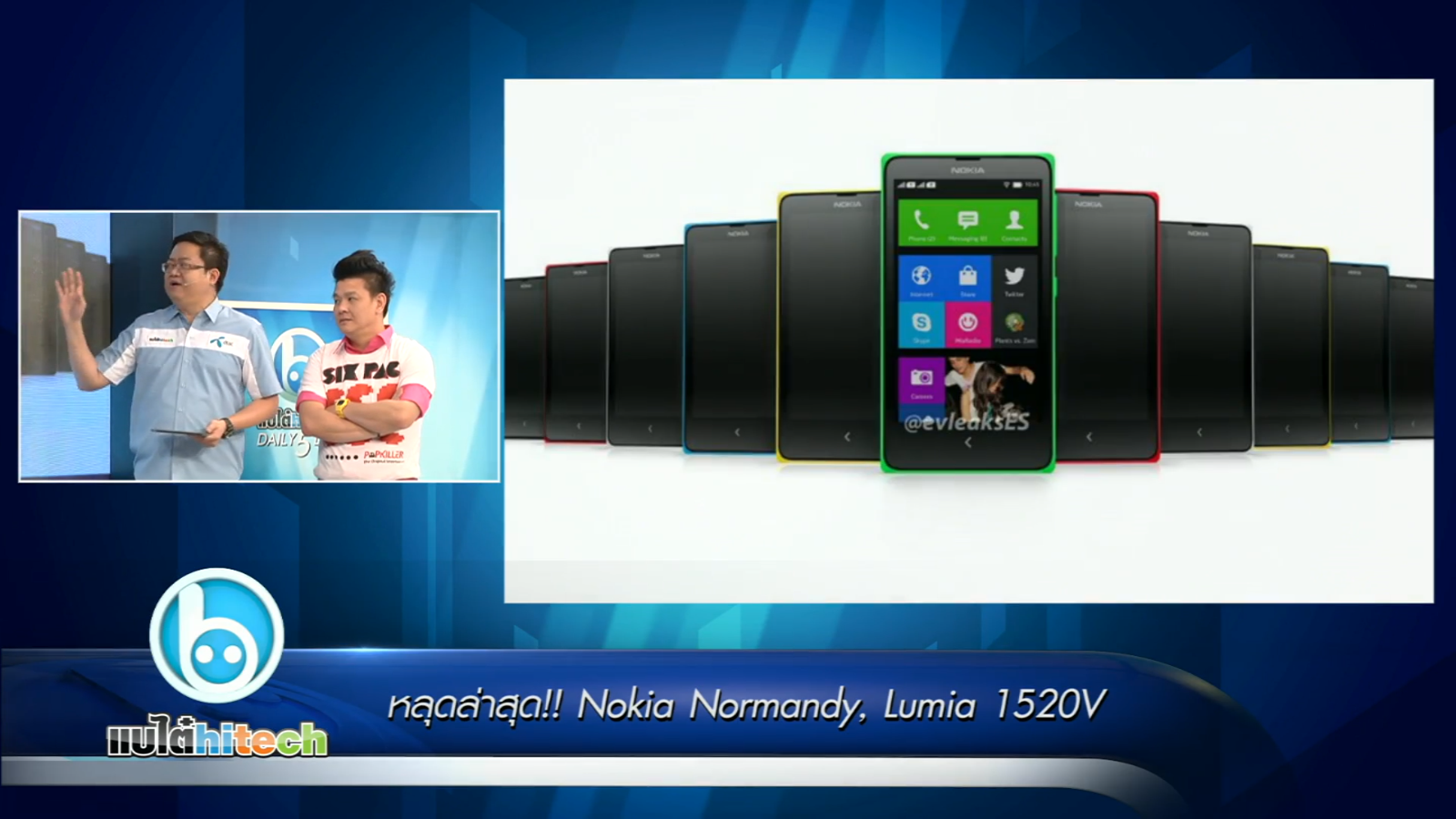หลุดล่าสุด!! Nokia Normandy, Lumia 1520V