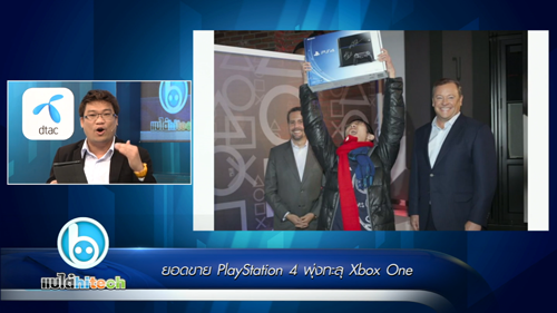 แบไต๋ไฮเทค – ยอดขาย PS4 พุ่งทะลุ Xbox One