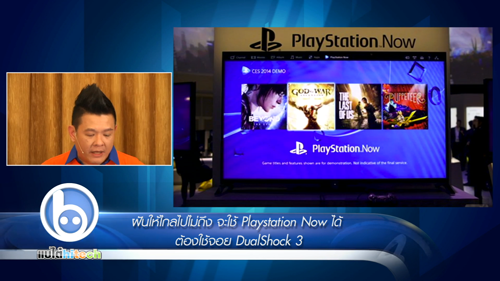 ฝันให้ไกลไปไม่ถึง จะใช้ Playstation Now ได้ ต้องใช้จอย DualShock 3