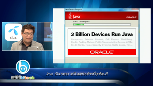 Java ยังมาแรง แต่ในแง่ช่องโหว่ที่ถูกโจมตี!?