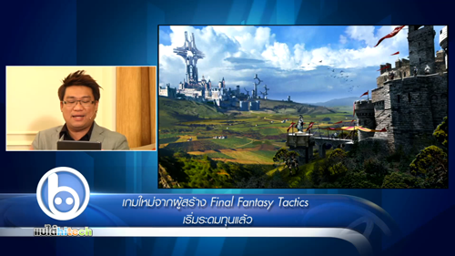 เกมใหม่จากผู้สร้าง Final Fantasy Tactics เริ่มระดมทุนแล้ว