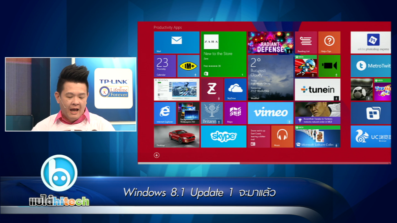 Windows 8.1 Update 1 จะมาแล้ว