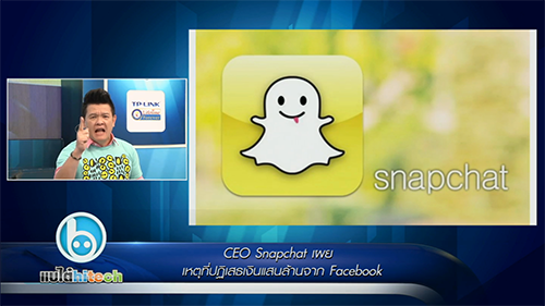 แบไต๋ไฮเทค – CEO Snapchat เผย เหตุปฏิเสธเงินแสนล้าน!