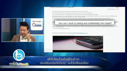 ลูกค้าไอโฟนเซ็งผู้ให้บริการ ร้องเรียนทิมคุกจนได้เปลี่ยนเครื่อง!