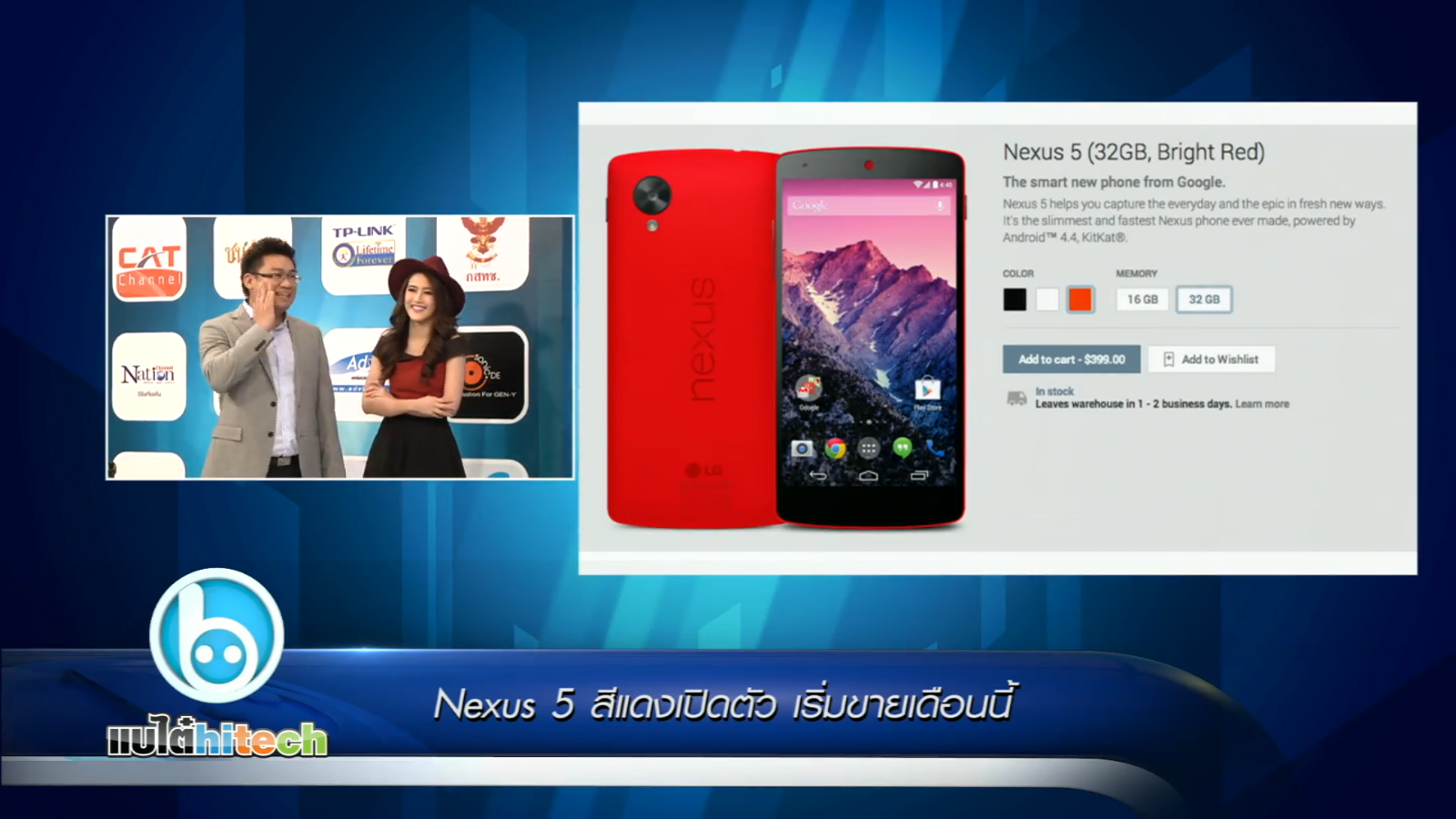 Nexus 5 สีแดงเปิดตัว เริ่มขายเดือนนี้