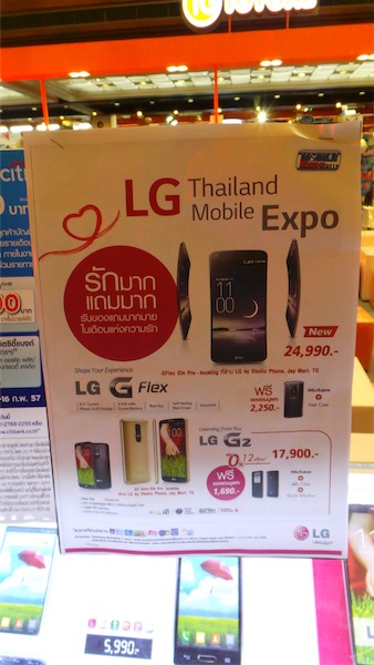 LG-Gflex-promotion