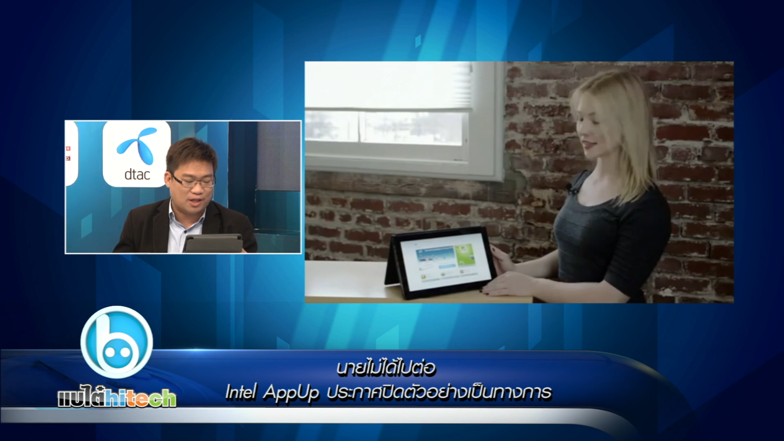 นายไม่ได้ไปต่อ Intel AppUp ประกาศปิดตัวอย่างเป็นทางการ