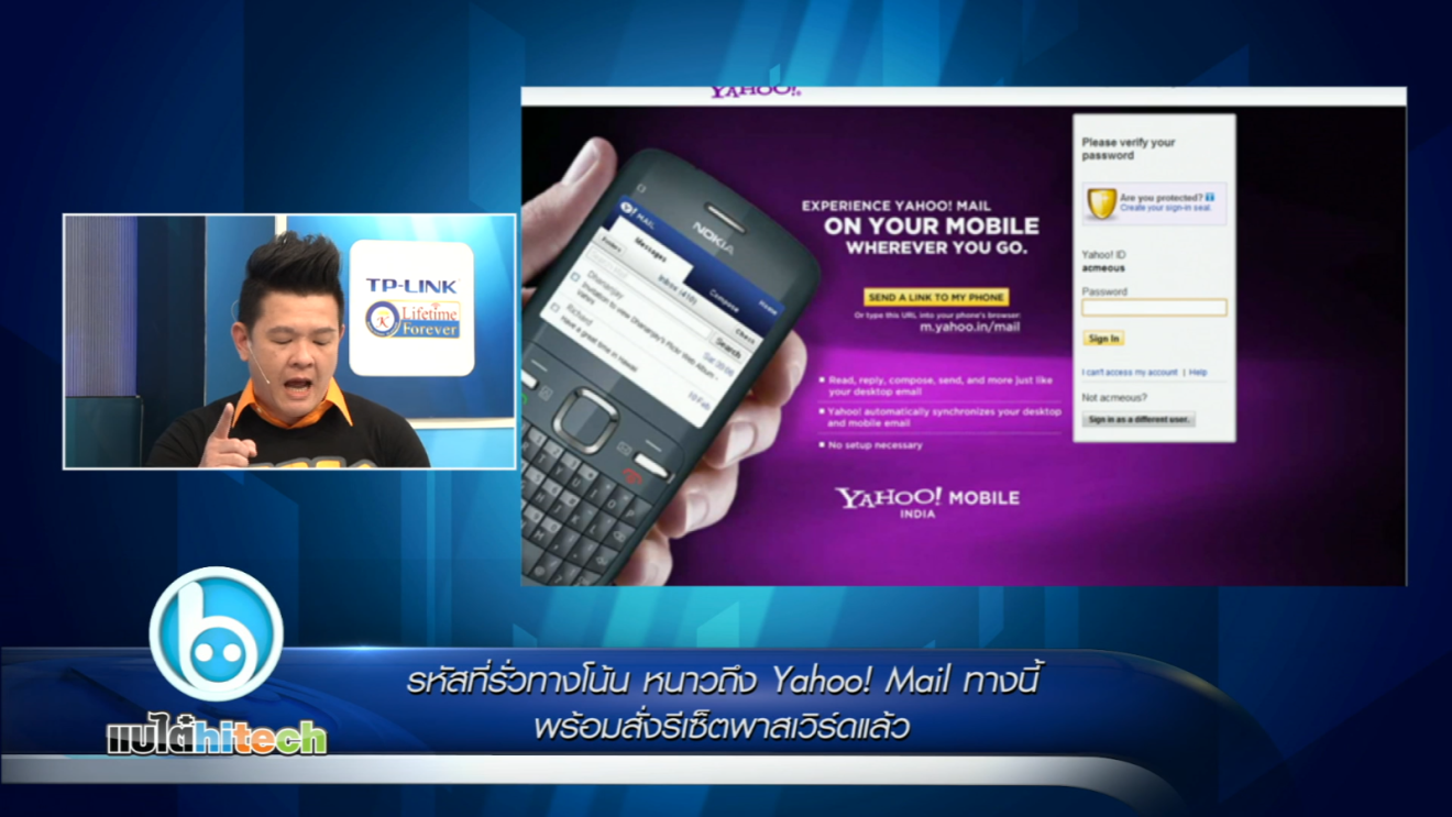 รหัสที่รั่วทางโน้น หนาวถึง Yahoo! Mail ทางนี้ พร้อมสั่งรีเซ็ตพาสเวิร์ดแล้ว