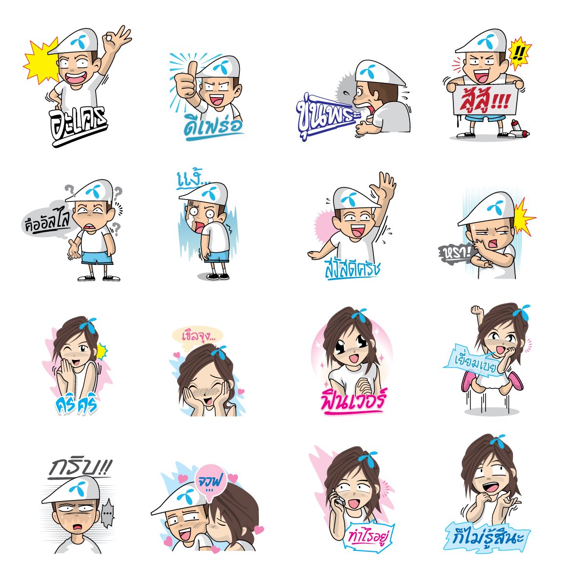 dtac-Sticker4_Line-Sticker16